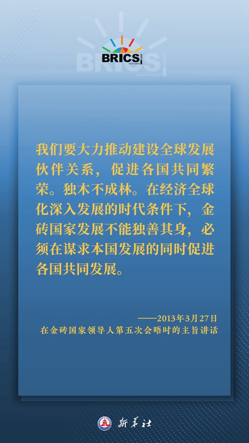 海報丨習主席這樣深刻闡釋開放包容、合作共贏的金磚精神