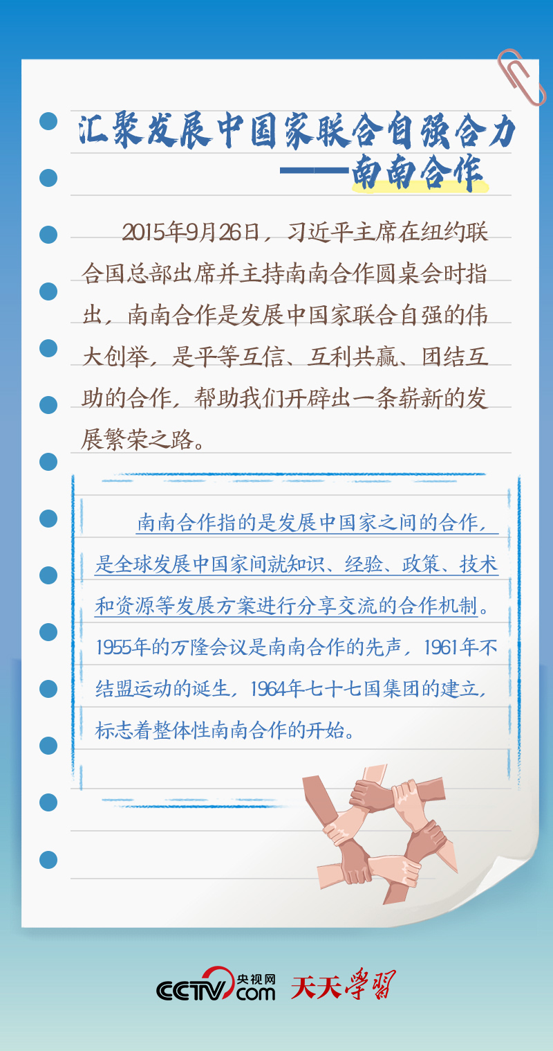 天天學(xué)習(xí)｜本次出訪，習(xí)近平多次提到的“全球南方”是什么？