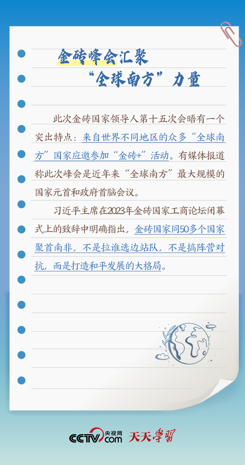 天天學(xué)習(xí)｜本次出訪，習(xí)近平多次提到的“全球南方”是什么？