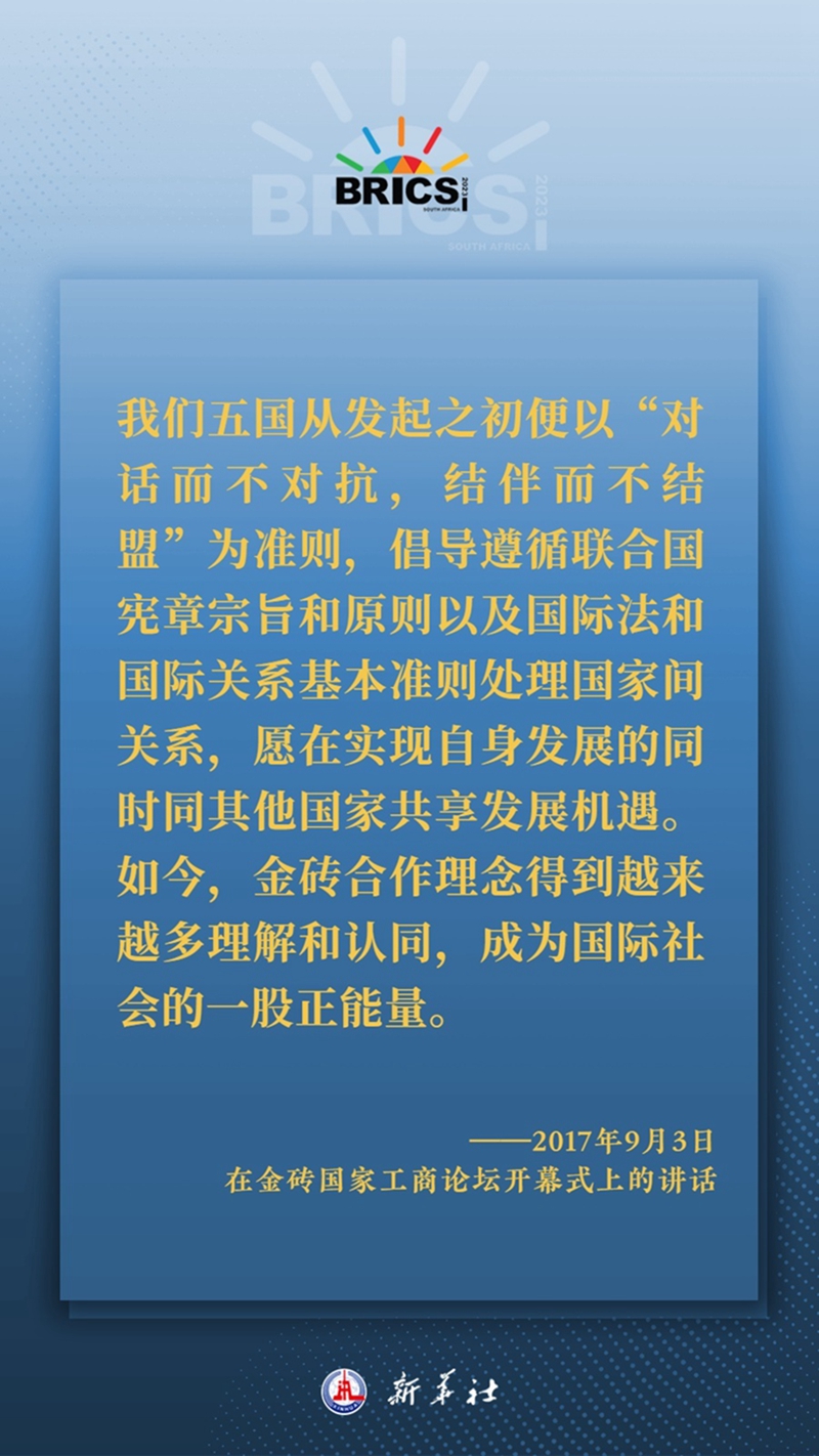海報丨習主席這樣深刻闡釋開放包容、合作共贏的金磚精神