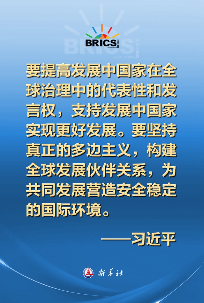 構建發(fā)展共同體，習近平主席這樣說