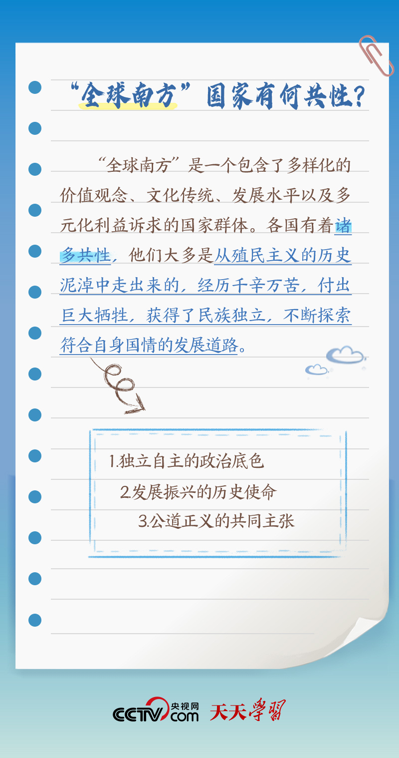 天天學(xué)習(xí)｜本次出訪，習(xí)近平多次提到的“全球南方”是什么？