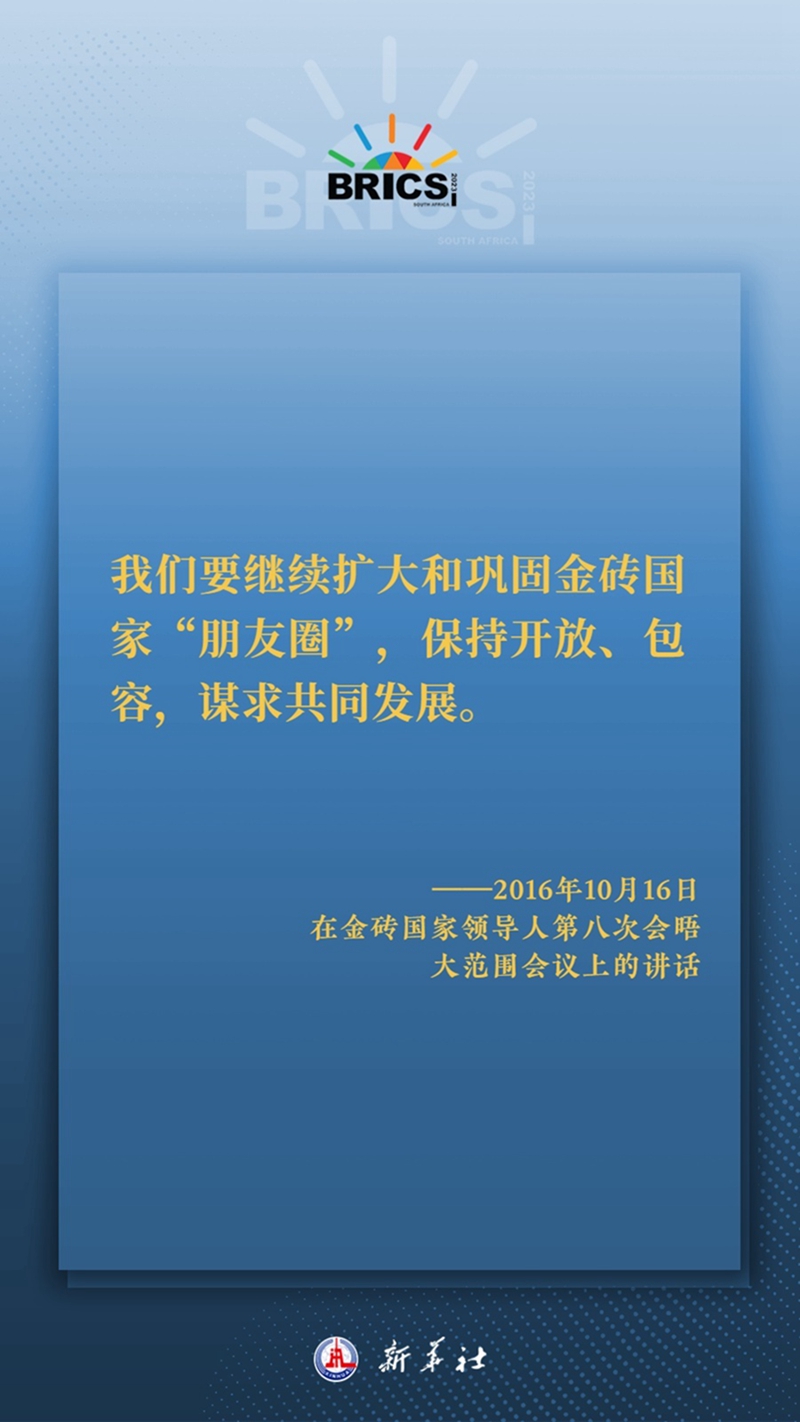 海報丨習主席這樣深刻闡釋開放包容、合作共贏的金磚精神