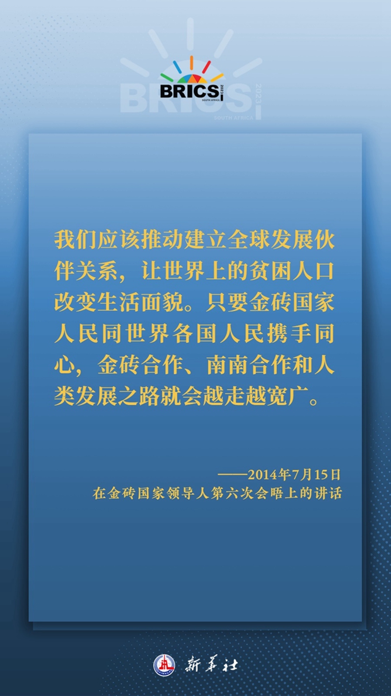 海報丨習主席這樣深刻闡釋開放包容、合作共贏的金磚精神