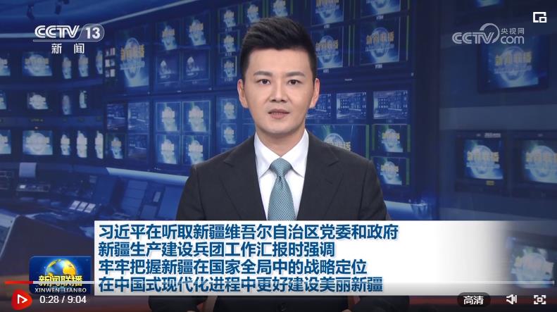 習(xí)近平在聽取新疆維吾爾自治區(qū)黨委和政府 新疆生產(chǎn)建設(shè)兵團工作匯報時強調(diào) 牢牢把握新疆在國家全局中的戰(zhàn)略定位 在中國式現(xiàn)代化進程中更好建設(shè)美麗新疆