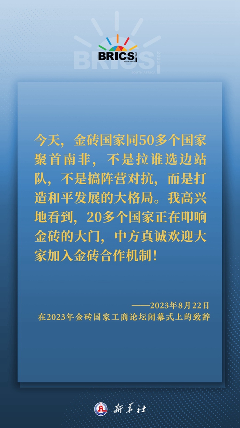 海報丨習主席這樣深刻闡釋開放包容、合作共贏的金磚精神