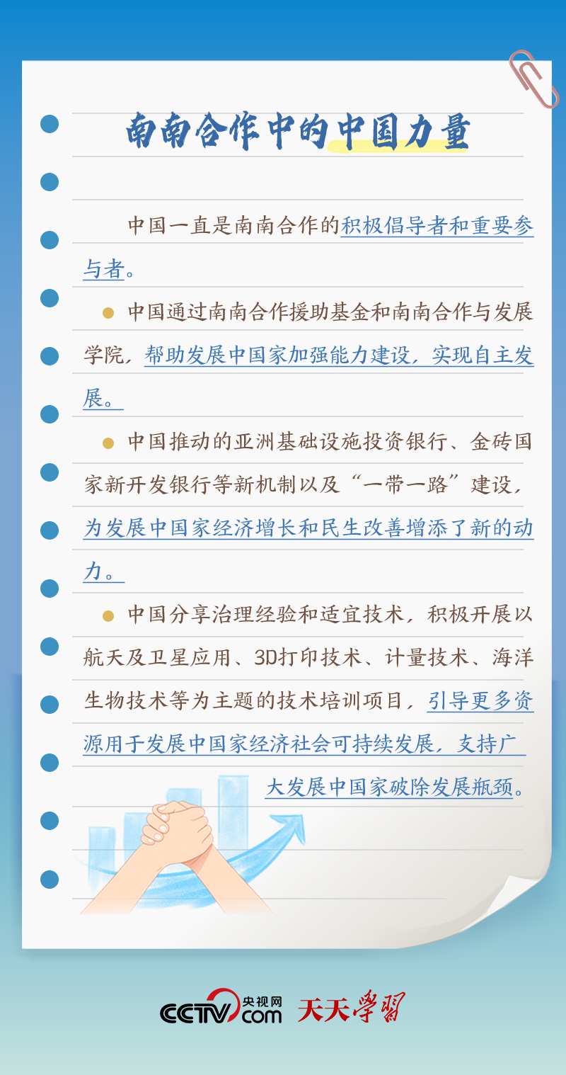 天天學(xué)習(xí)｜本次出訪，習(xí)近平多次提到的“全球南方”是什么？