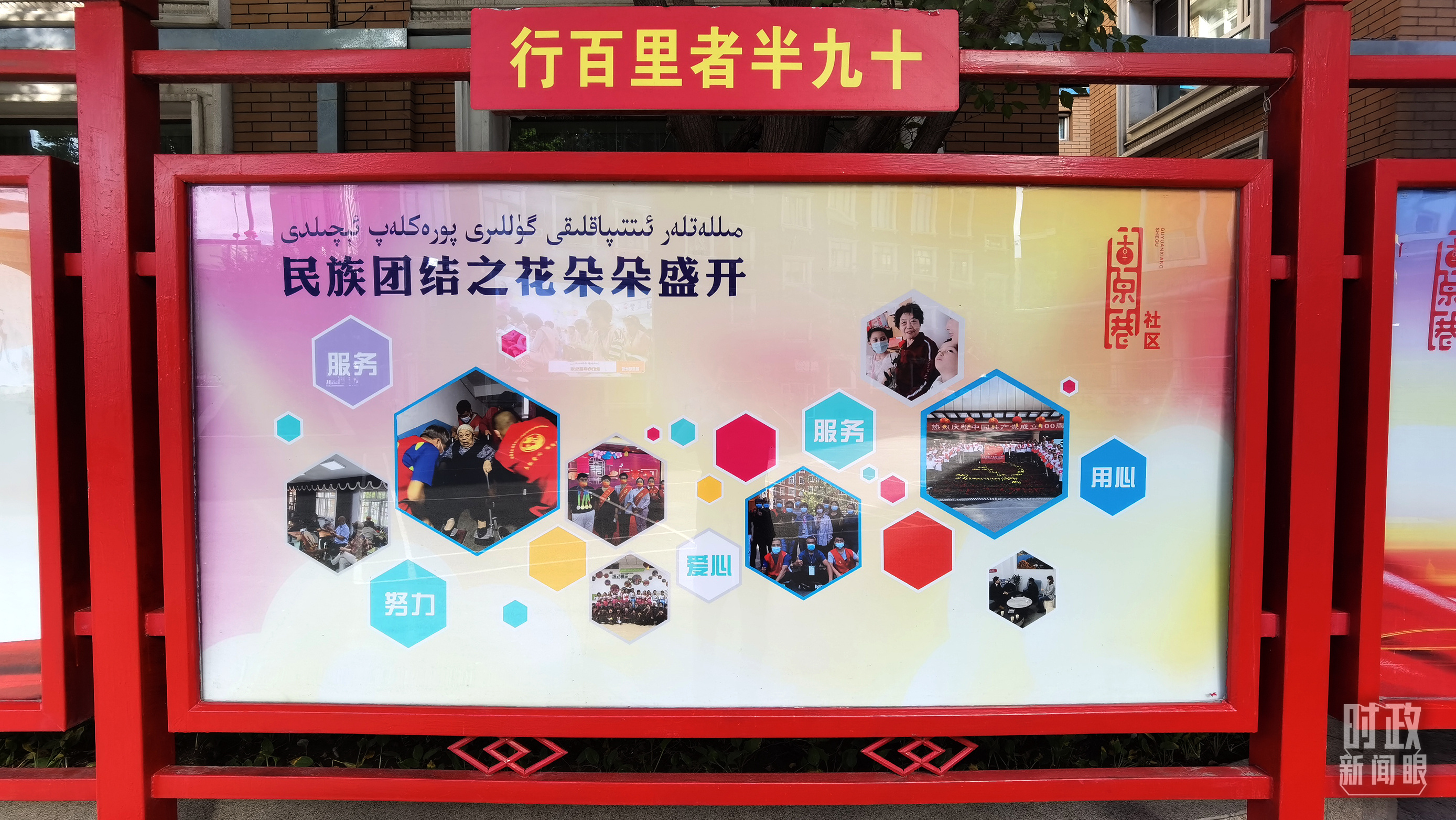 時(shí)政新聞眼丨在烏魯木齊專門聽取匯報(bào)，習(xí)近平對新疆工作作出這些重要部署