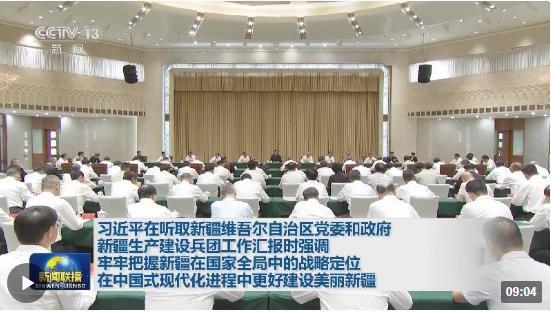 時(shí)政新聞眼丨在烏魯木齊專門聽取匯報(bào)，習(xí)近平對新疆工作作出這些重要部署