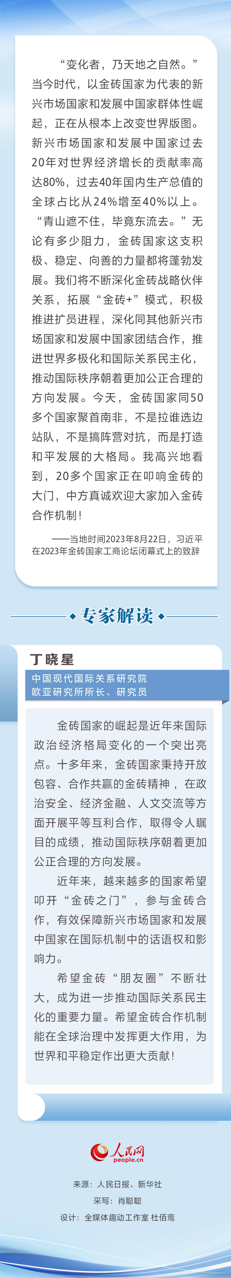 拓展“金磚+”模式 習近平寄語金磚合作光明未來