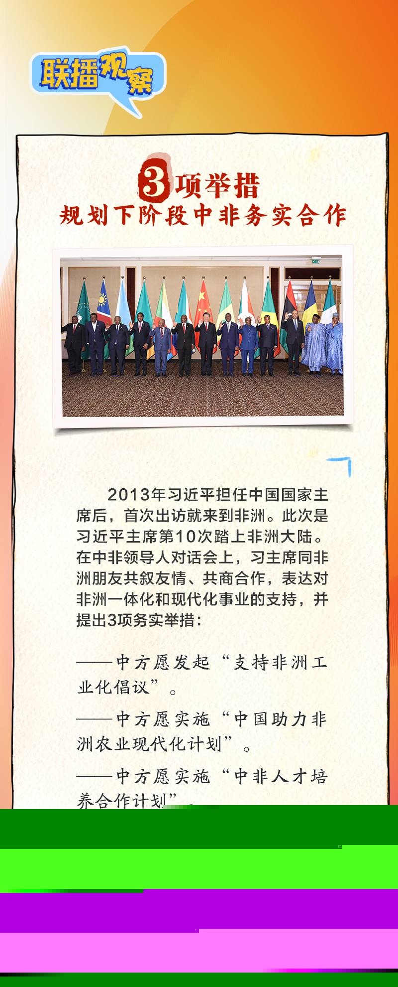 聯(lián)播+｜數(shù)覽習近平的南非之行