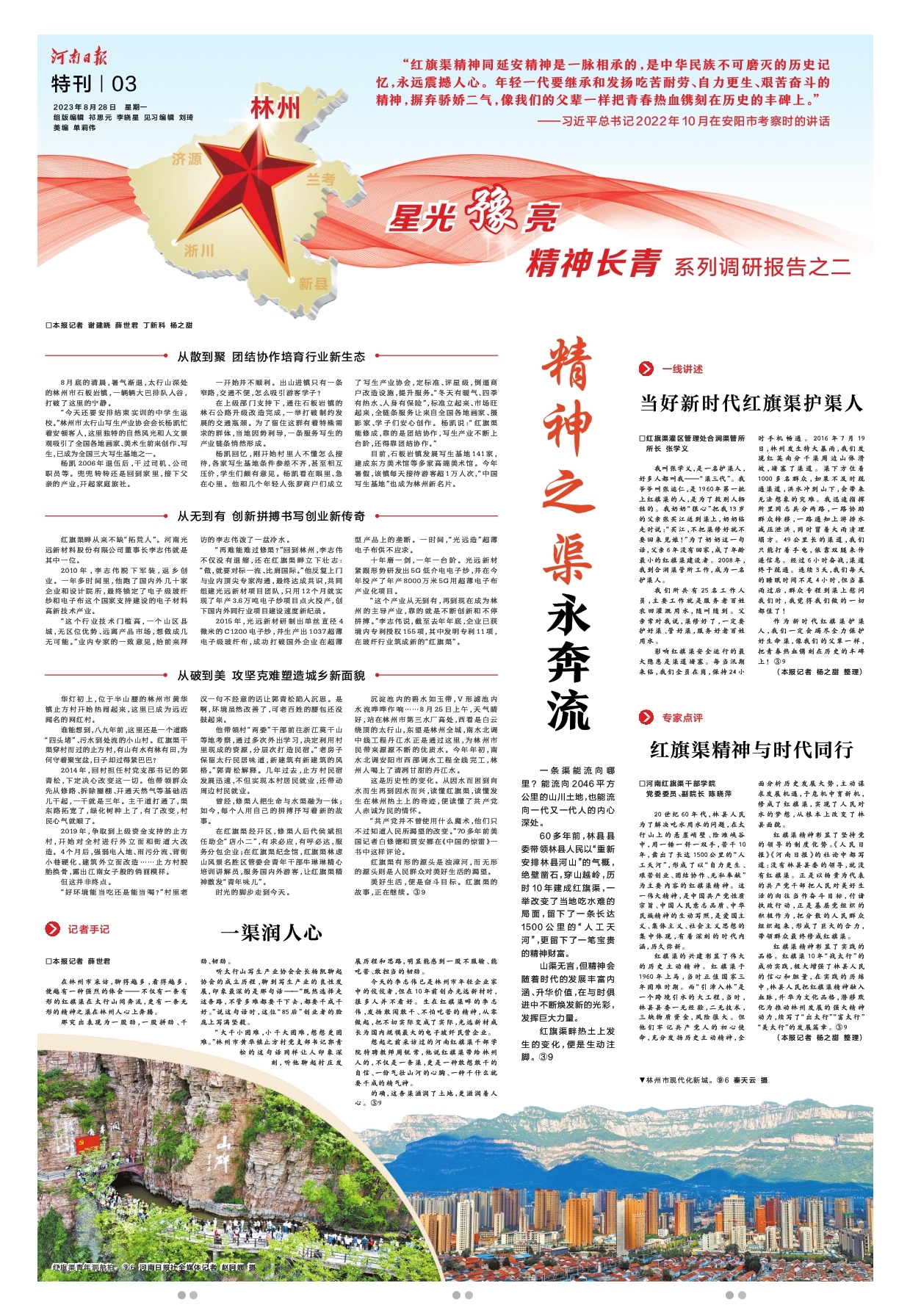 “星光豫亮 精神長青”系列調(diào)研報告之二 | 精神之渠永奔流