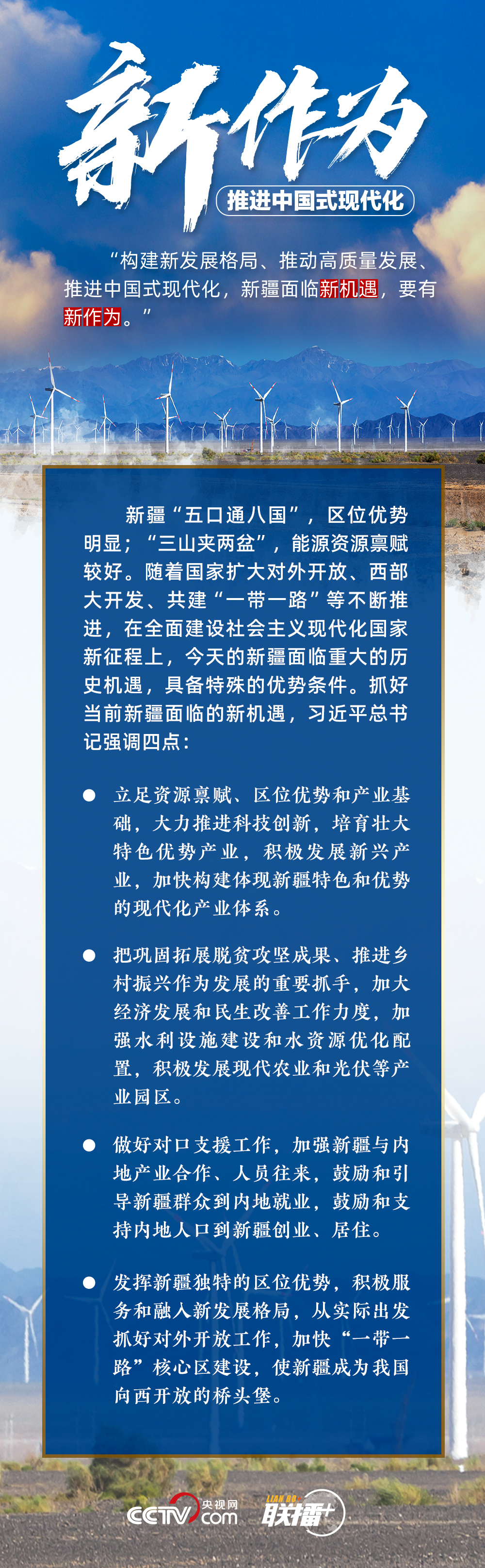 聯(lián)播+｜更好建設美麗新疆 總書記強調這些關鍵點