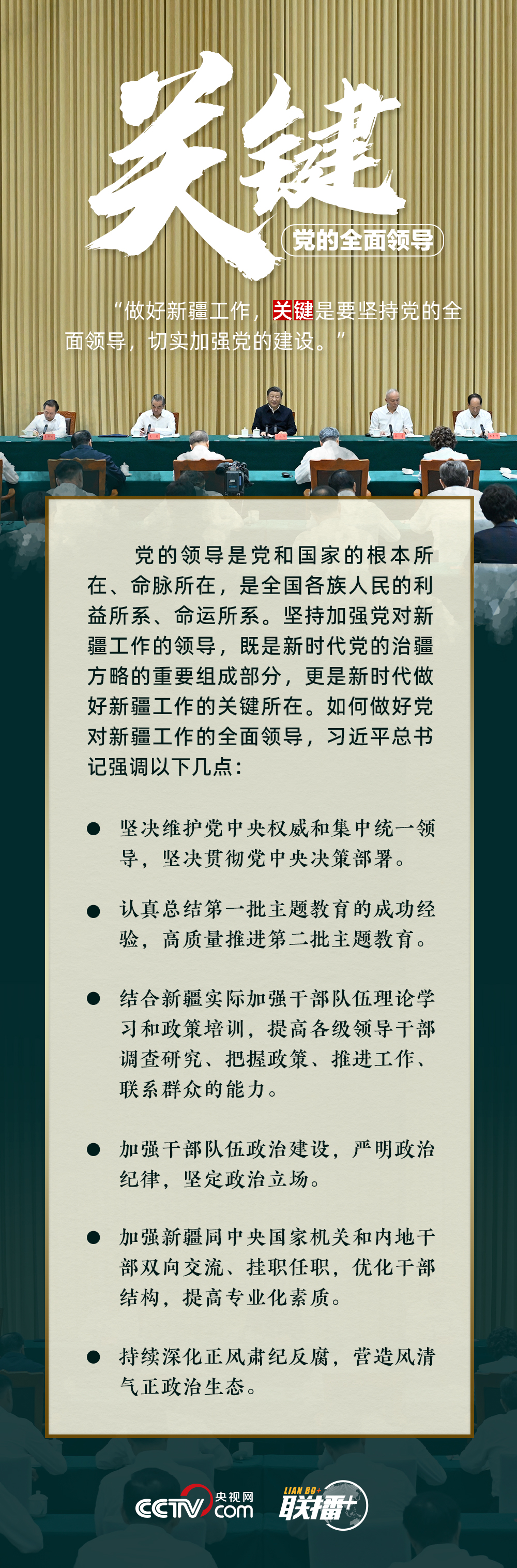 聯(lián)播+｜更好建設美麗新疆 總書記強調這些關鍵點