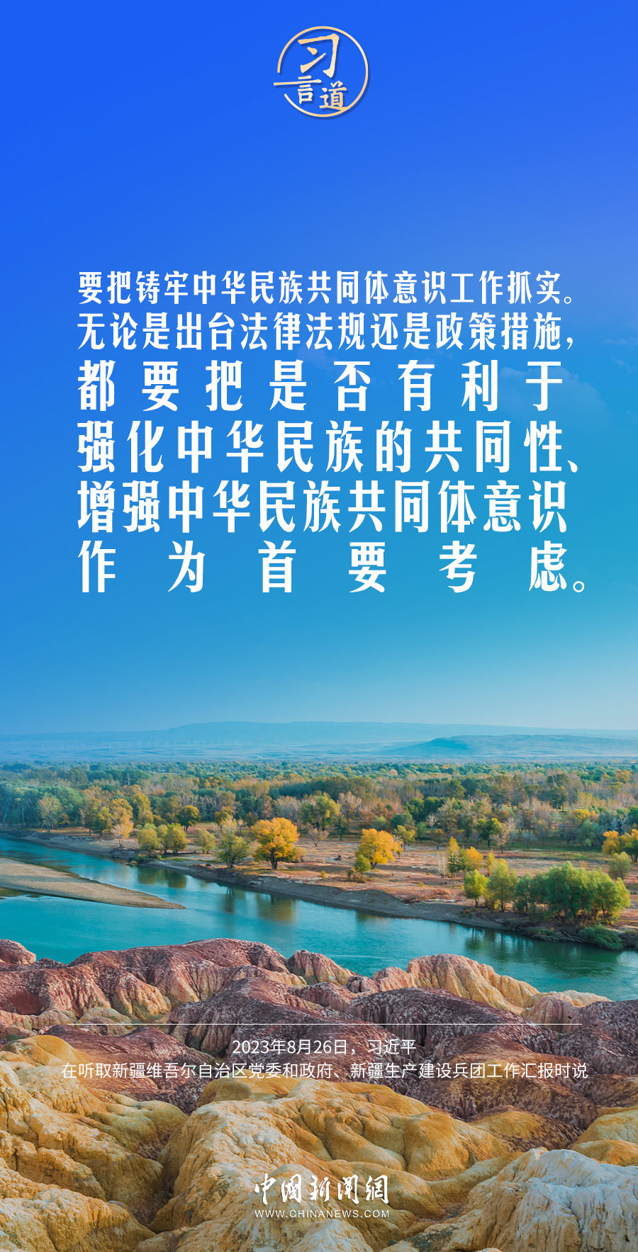 習(xí)言道｜新疆面臨新機遇，要有新作為