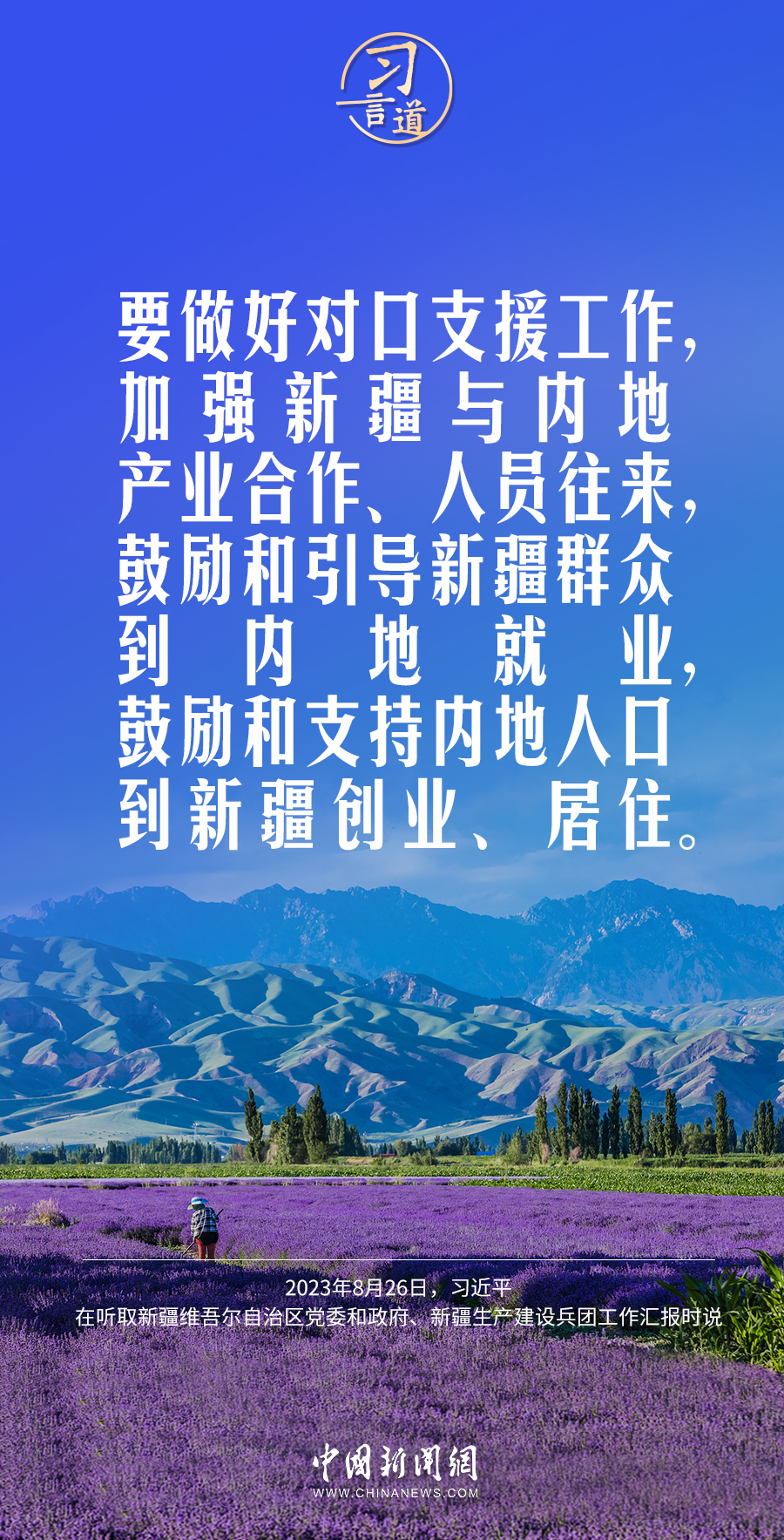 習(xí)言道｜新疆面臨新機遇，要有新作為