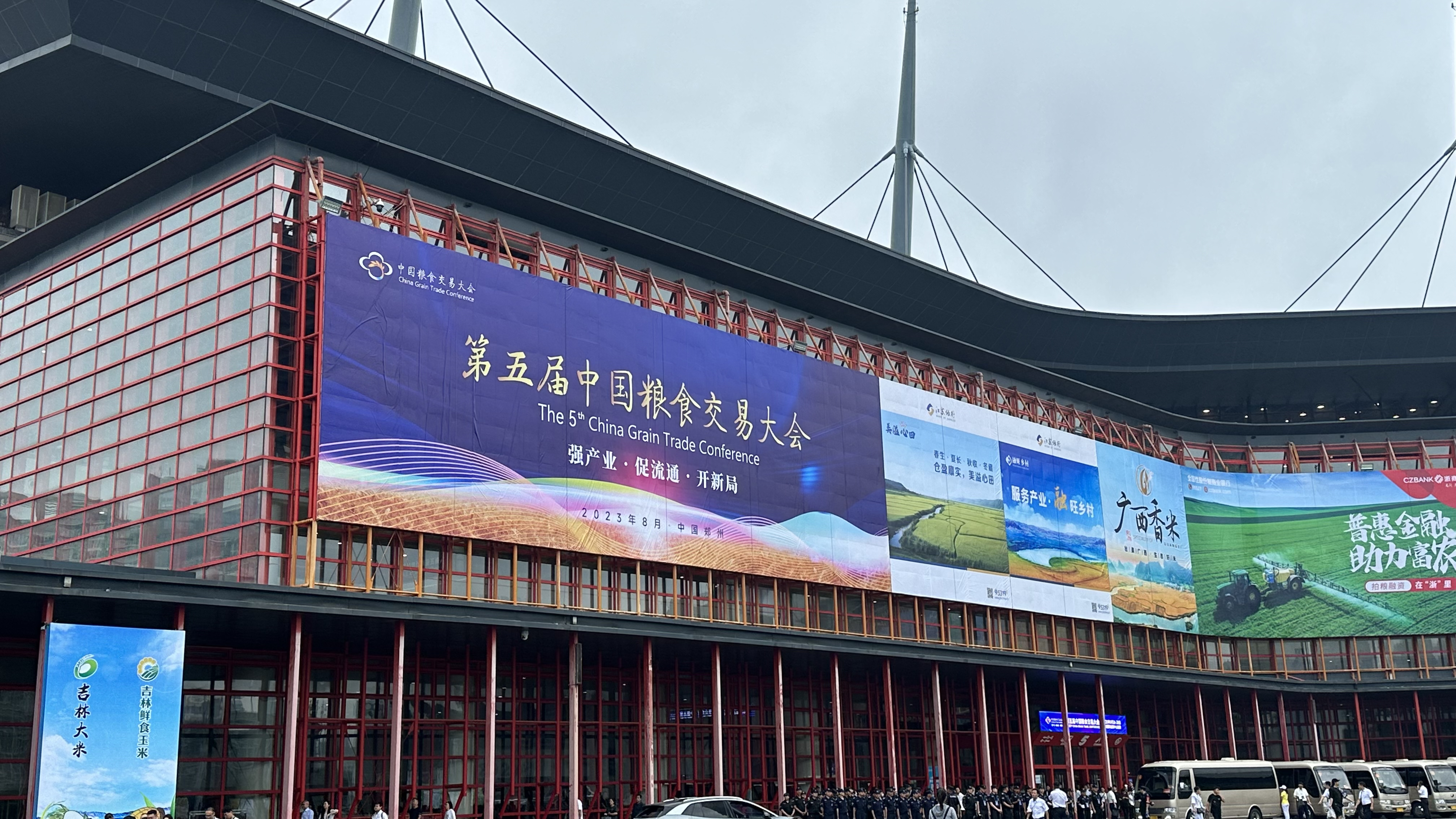 2600余家企業(yè)參展！第五屆中國糧食交易大會在鄭州舉行