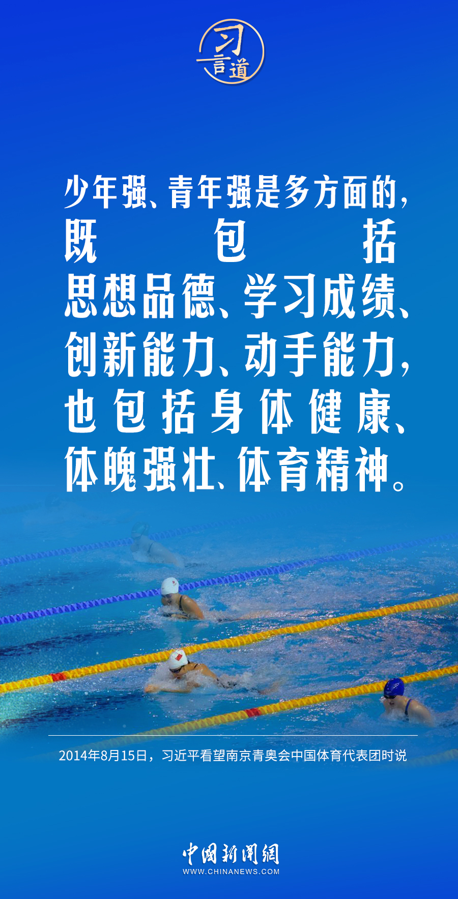 【開學(xué)第一課】習(xí)言道｜立大志、明大德、成大才、擔大任