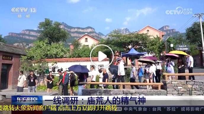 【央視《東方時(shí)空》關(guān)注河南安陽】一線調(diào)研：廟荒人的精氣神