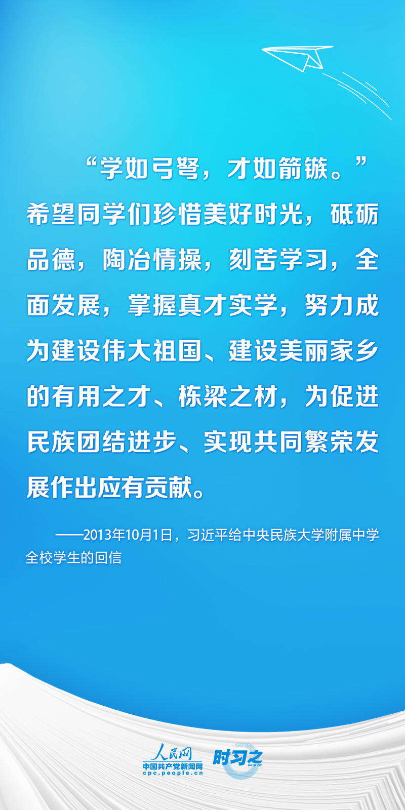 時習(xí)之 開學(xué)第一課丨不負(fù)韶華 為夢想奮斗 習(xí)近平寄語莘莘學(xué)子