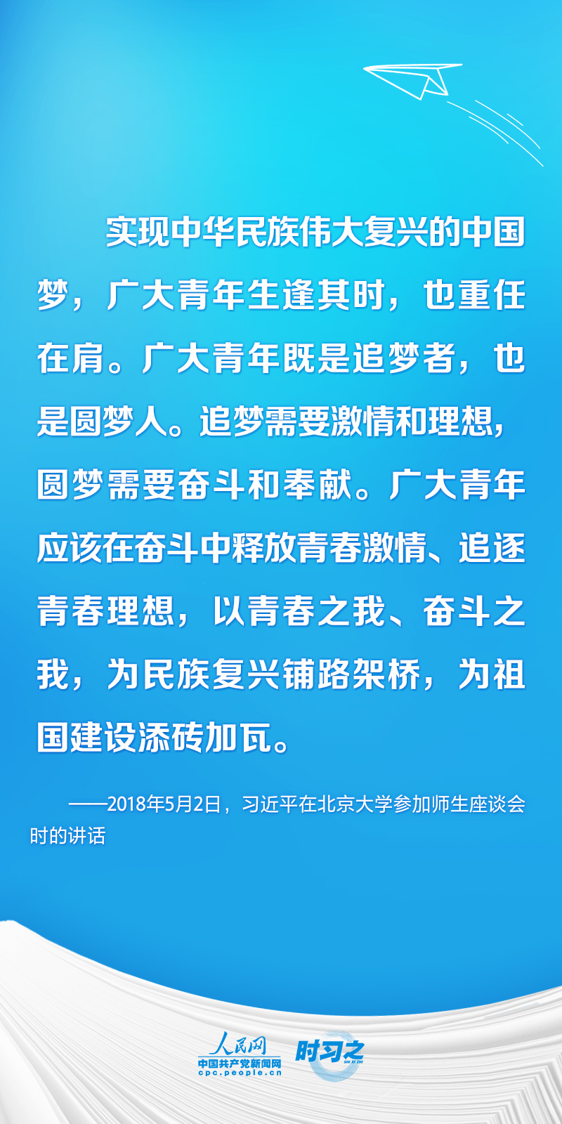時習(xí)之 開學(xué)第一課丨不負(fù)韶華 為夢想奮斗 習(xí)近平寄語莘莘學(xué)子
