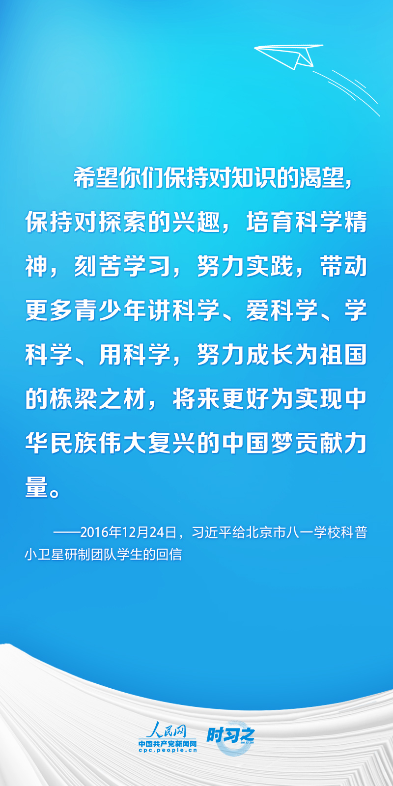時習(xí)之 開學(xué)第一課丨不負(fù)韶華 為夢想奮斗 習(xí)近平寄語莘莘學(xué)子