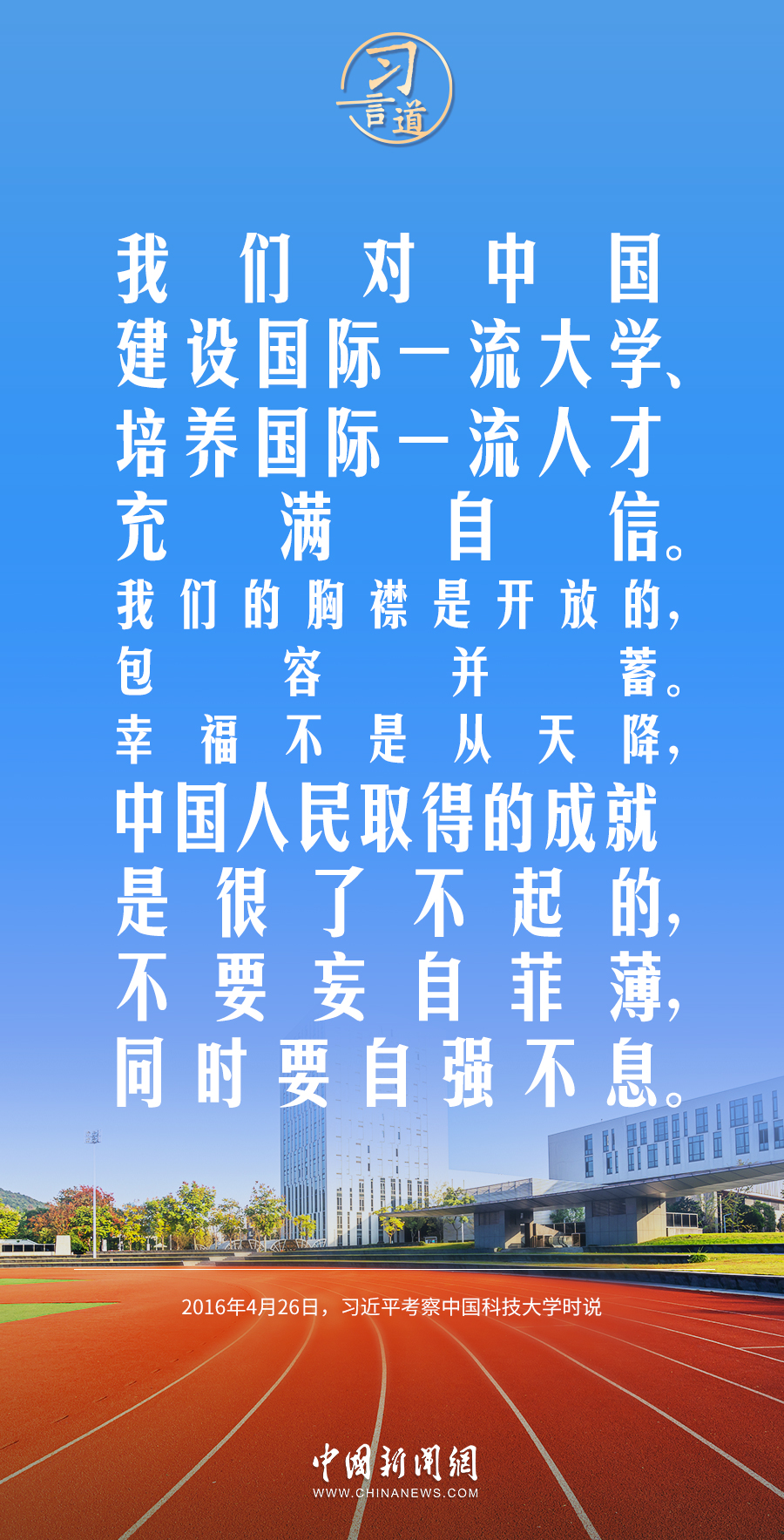 【開學(xué)第一課】習(xí)言道｜以文化人、以德育人
