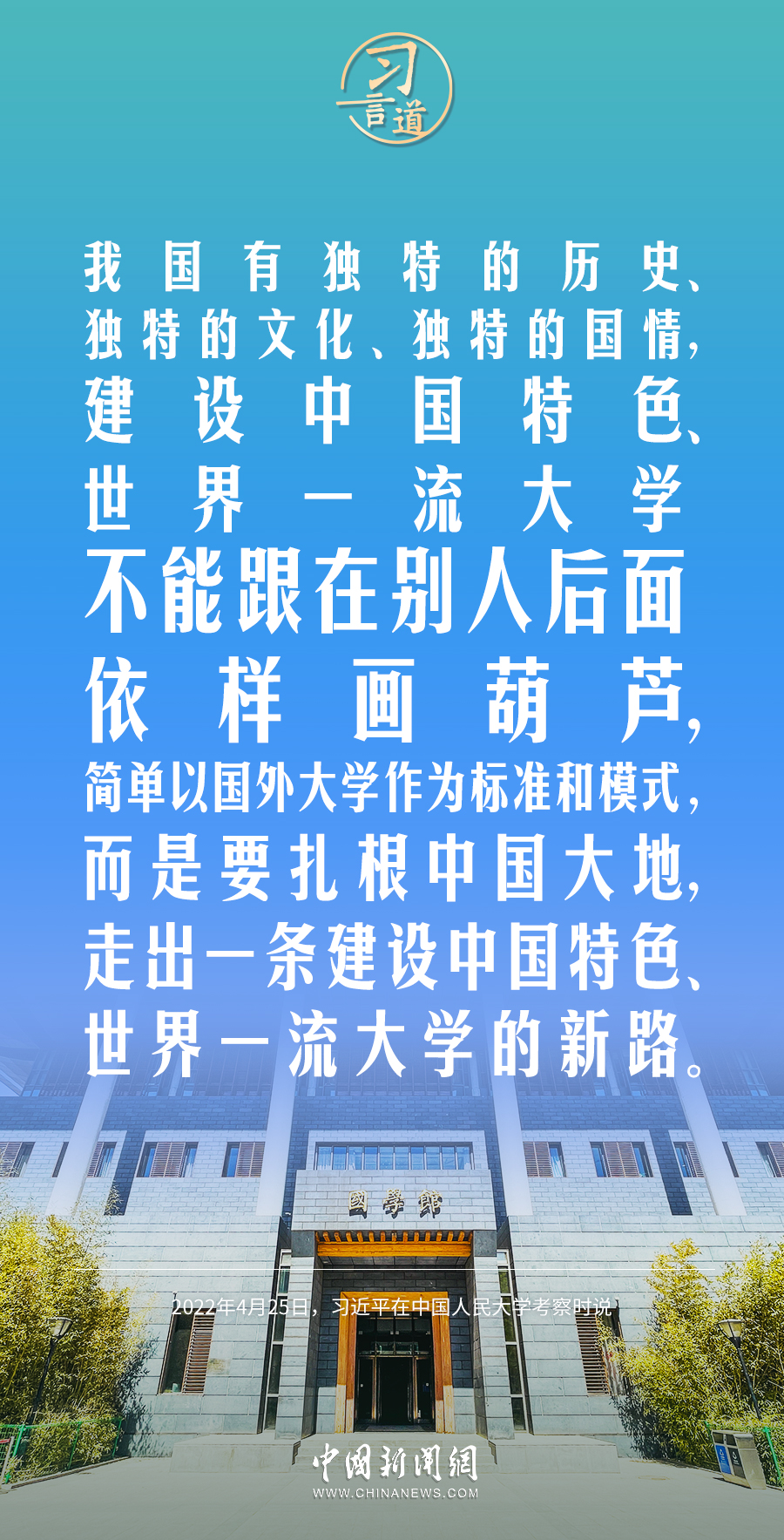 【開學(xué)第一課】習(xí)言道｜以文化人、以德育人