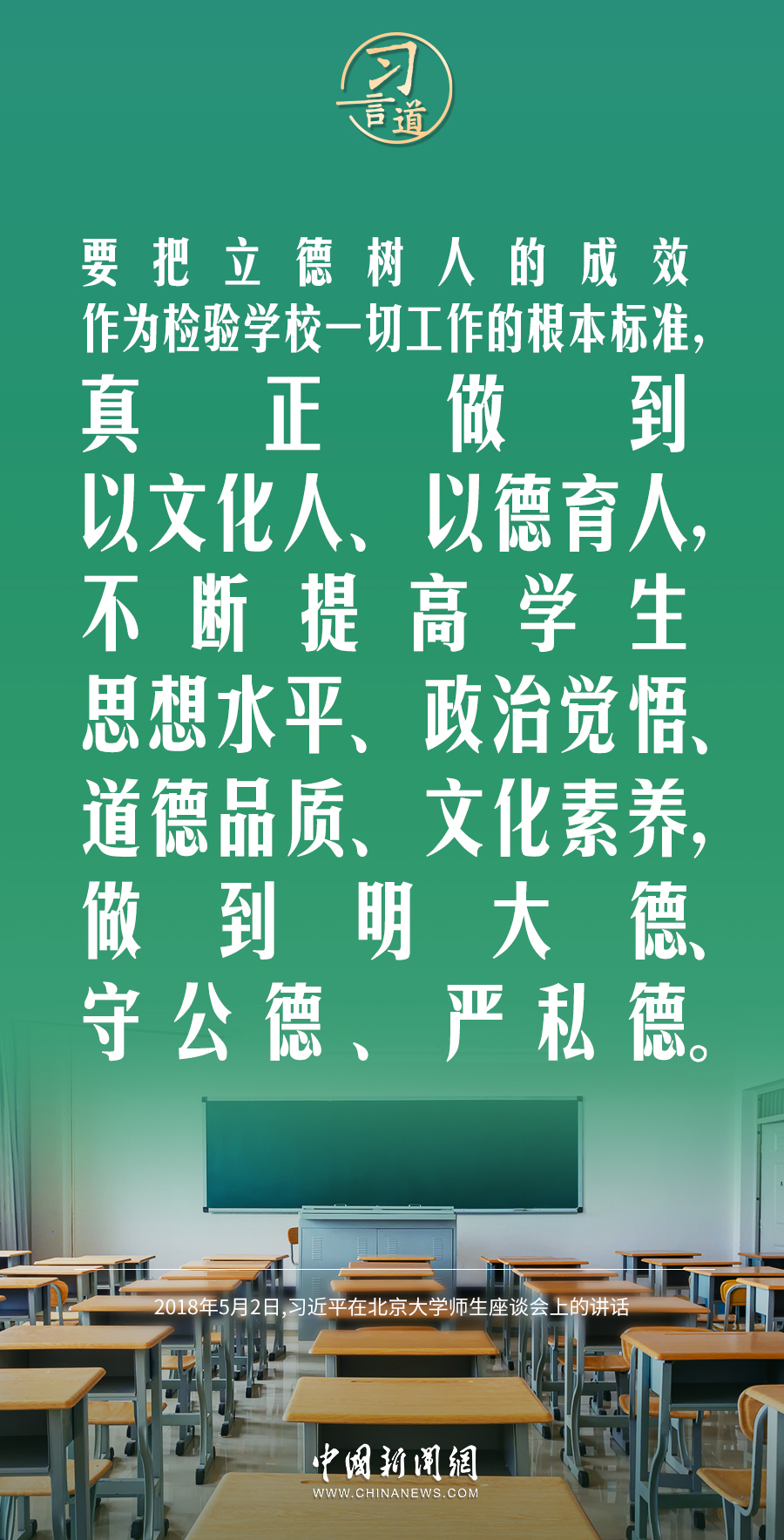 【開學(xué)第一課】習(xí)言道｜以文化人、以德育人