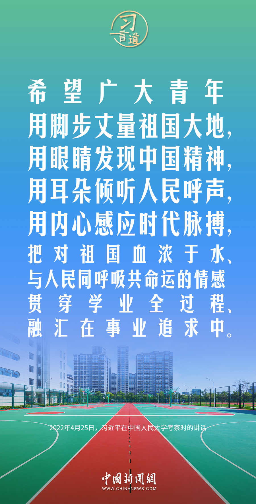 【開學第一課】習言道｜此時不努力，更待何時