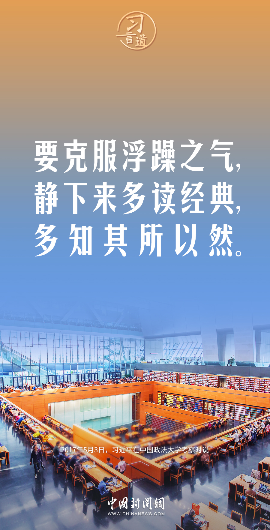 【開學第一課】習言道｜此時不努力，更待何時