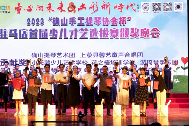 駐馬店首屆少兒才藝頒獎(jiǎng)晚會(huì)成功舉辦