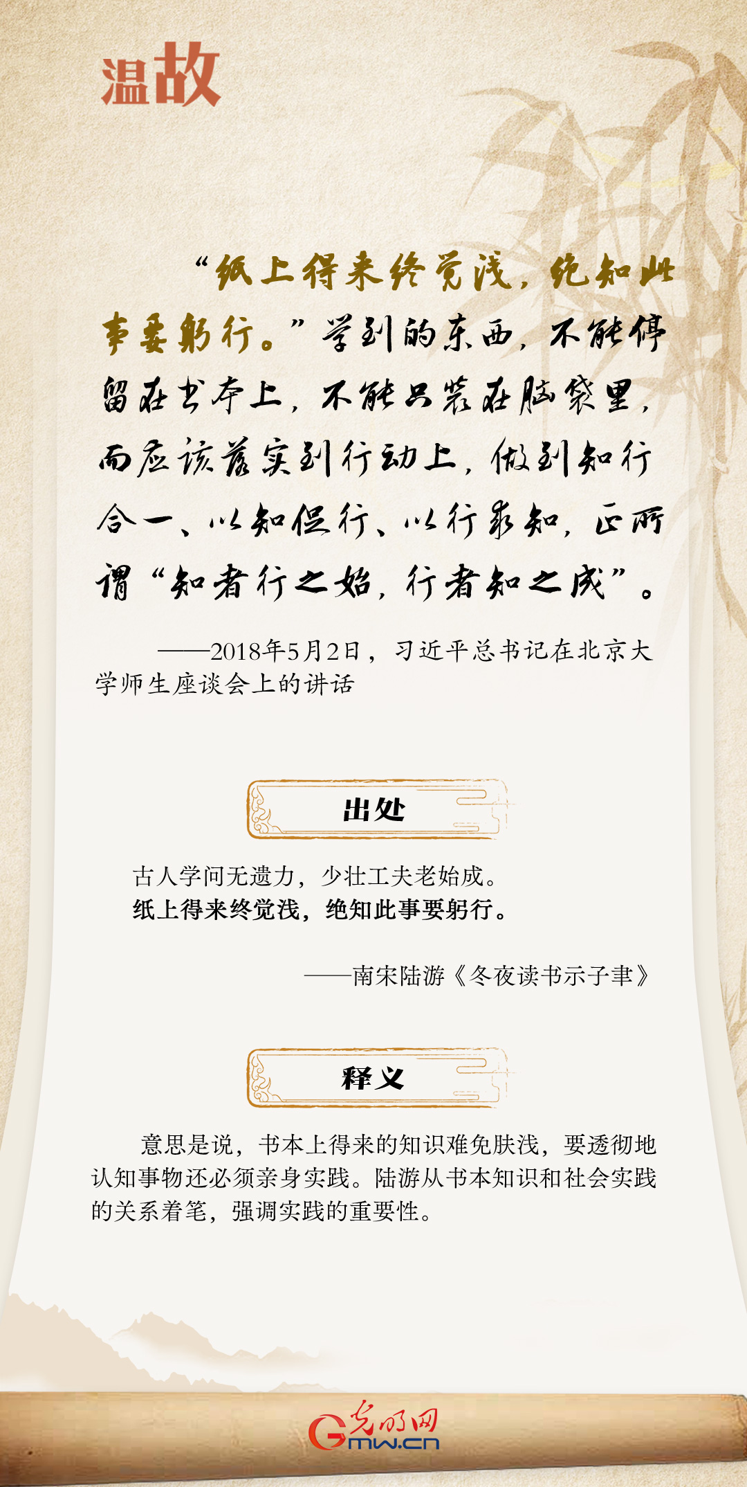 開學(xué)第一課丨總書記古語(yǔ)“勸學(xué)”：實(shí)踐篇