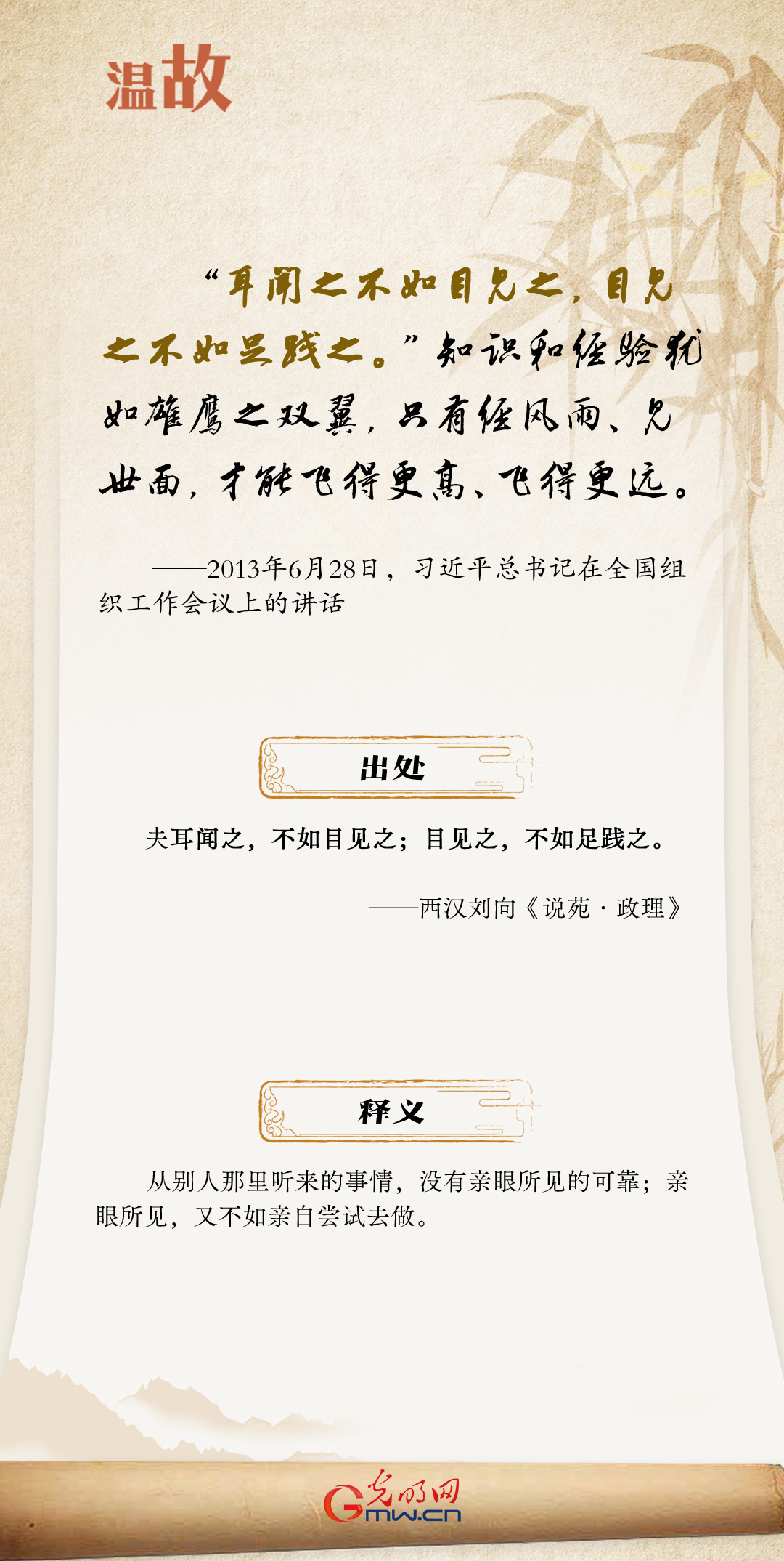 開學(xué)第一課丨總書記古語(yǔ)“勸學(xué)”：實(shí)踐篇