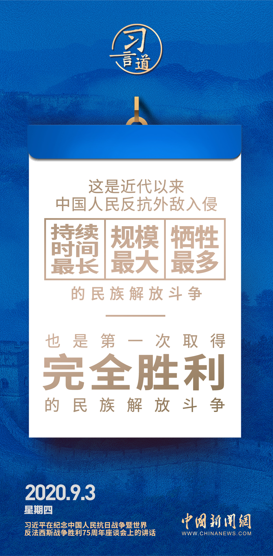 習(xí)言道｜歷史是最好的教科書，也是最好的清醒劑