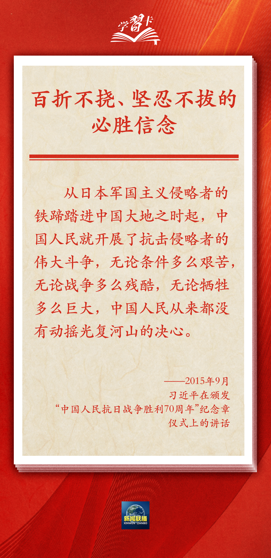 學習卡丨偉大抗戰(zhàn)精神，是中國人民彌足珍貴的精神財富