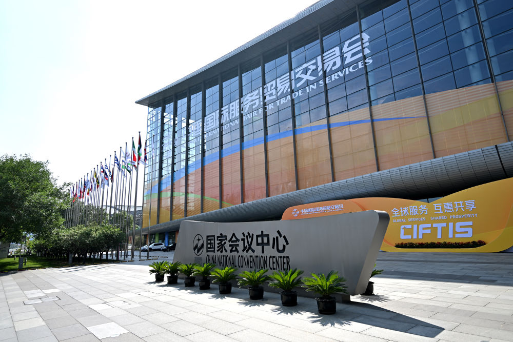 開放引領(lǐng)發(fā)展 合作共贏未來(lái)——習(xí)近平主席向2023年中國(guó)國(guó)際服務(wù)貿(mào)易交易會(huì)全球服務(wù)貿(mào)易峰會(huì)的致辭彰顯中國(guó)開放合作信心