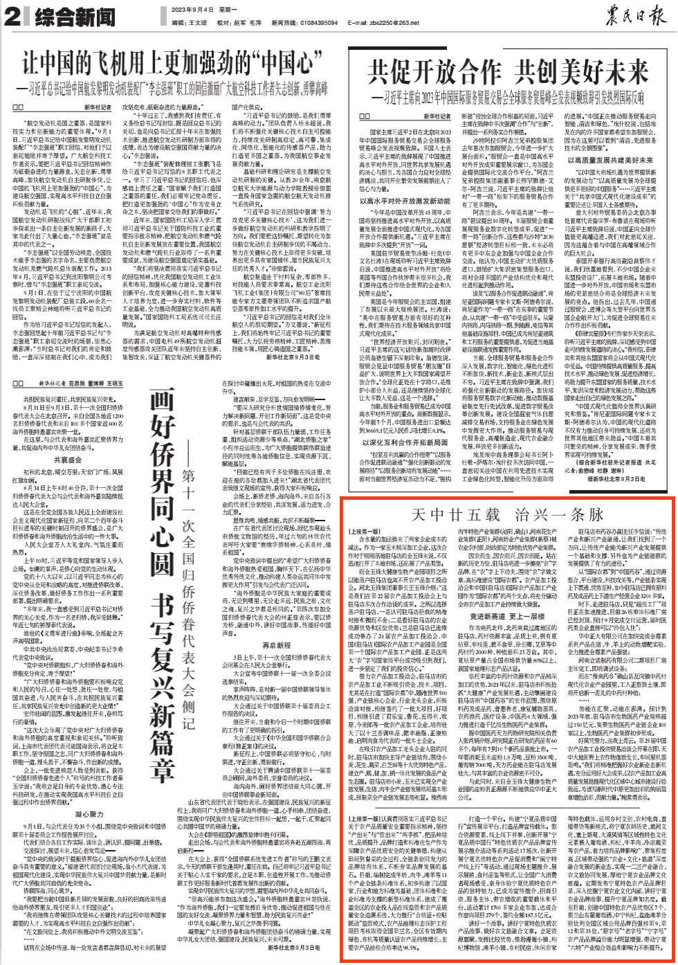 央媒觀豫丨天中廿五載 治興一條脈——河南省駐馬店市借力農產品加工業(yè)會展助推經濟大發(fā)