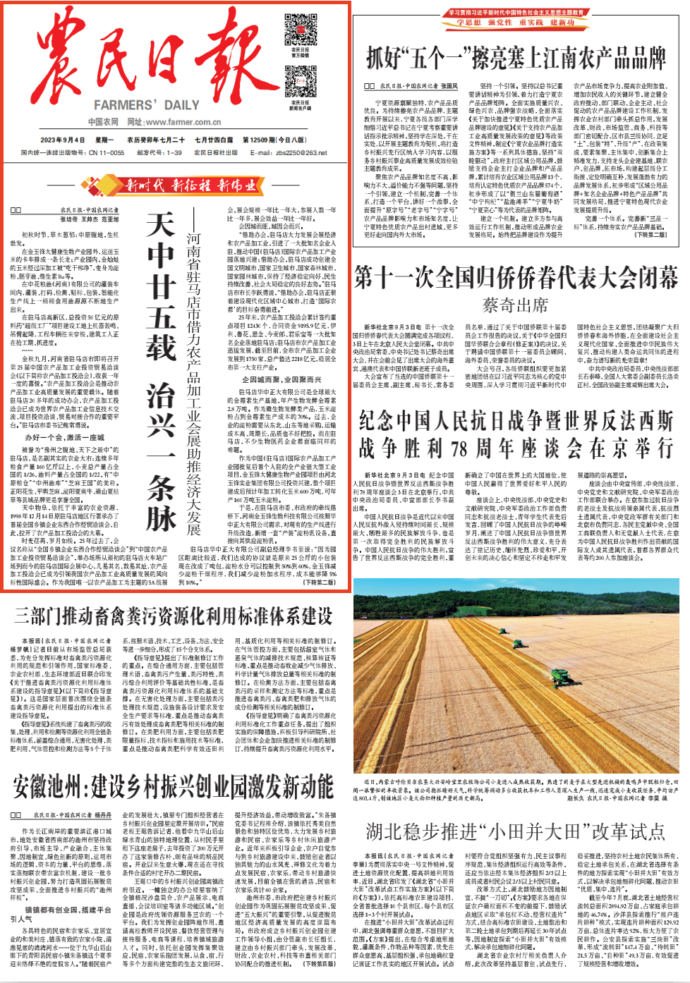 央媒觀豫丨天中廿五載 治興一條脈——河南省駐馬店市借力農產品加工業(yè)會展助推經濟大發(fā)