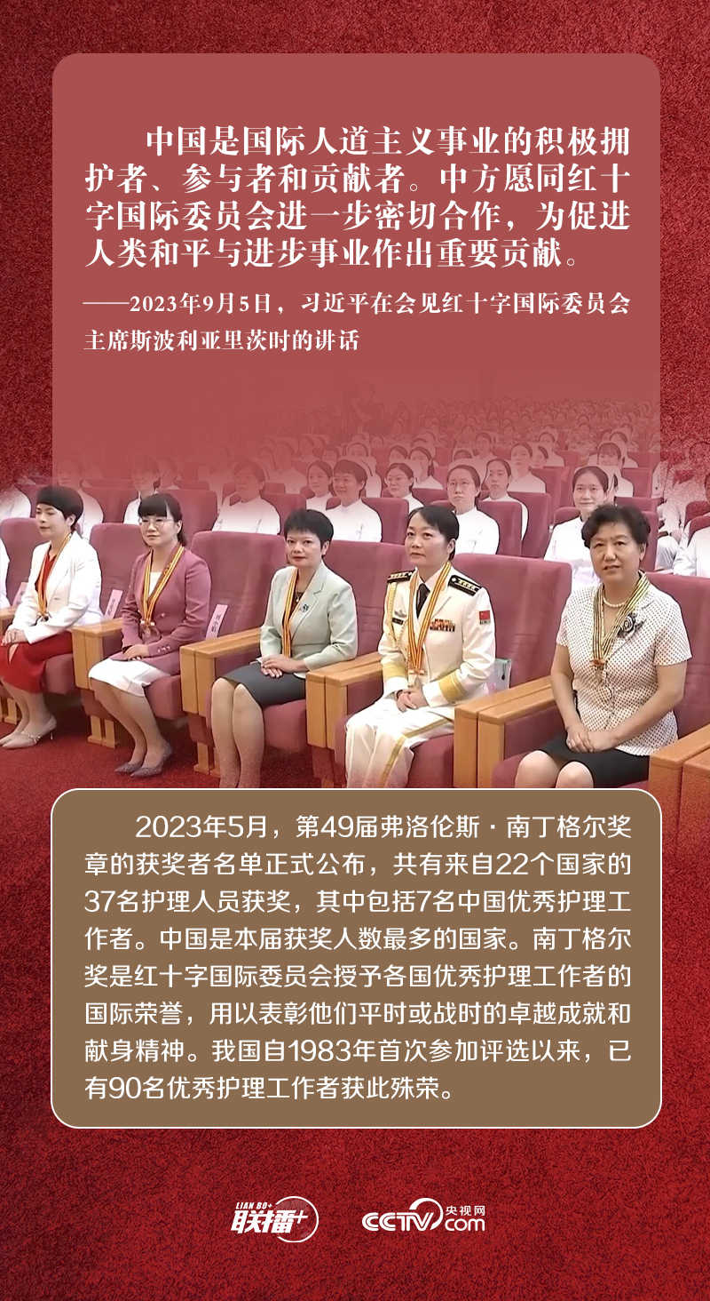 聯(lián)播+｜同紅十字國際委員會(huì)主席會(huì)談，習(xí)近平多次提到這四個(gè)字