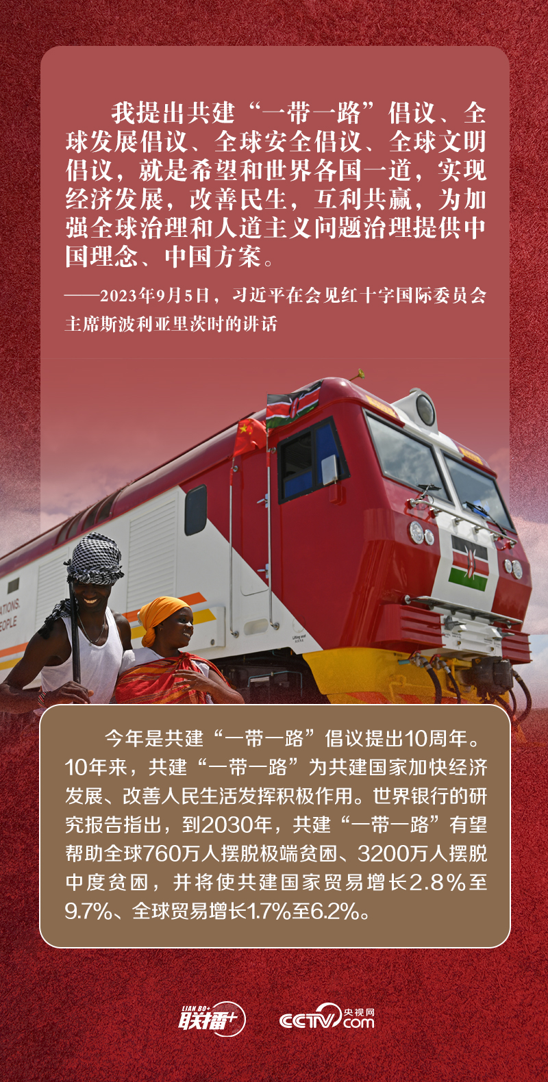 聯(lián)播+｜同紅十字國際委員會(huì)主席會(huì)談，習(xí)近平多次提到這四個(gè)字