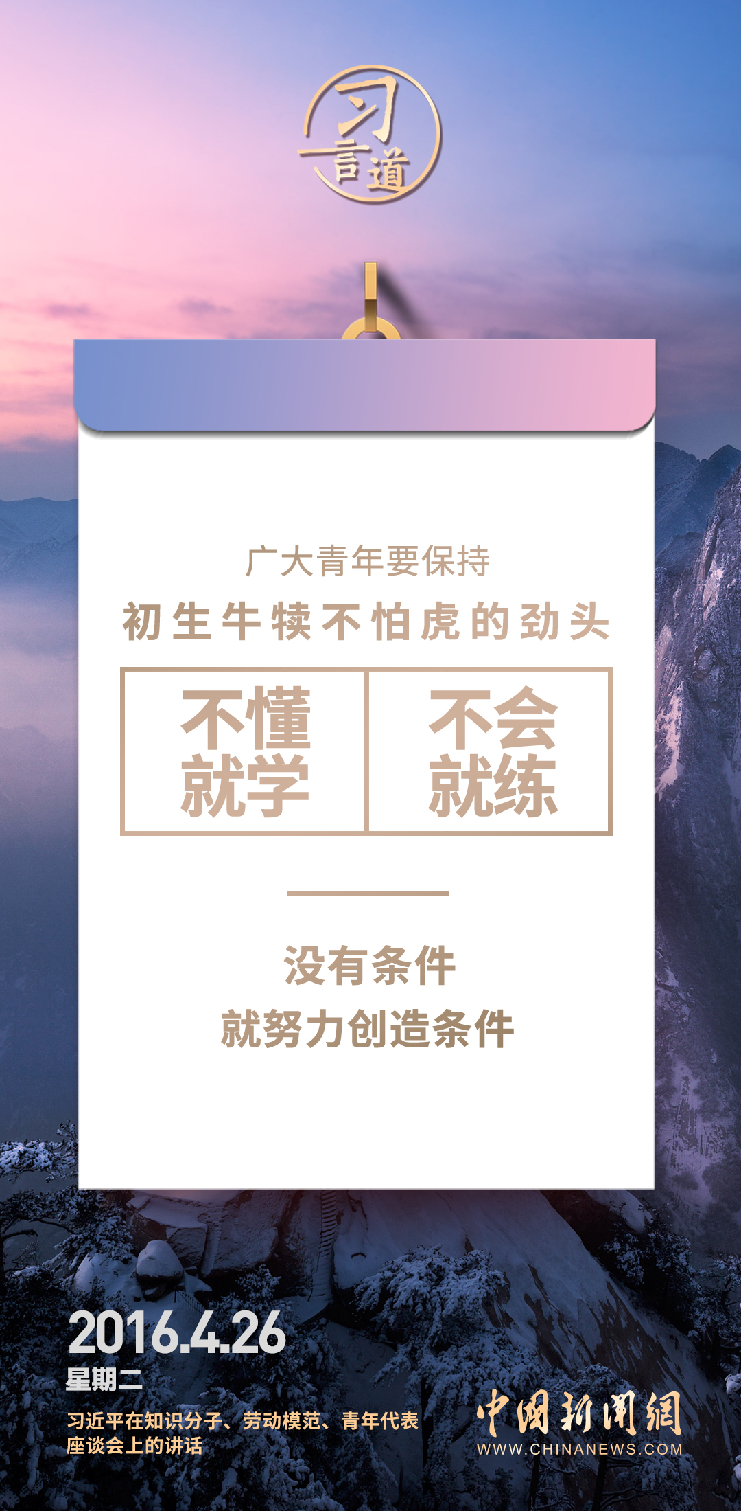 【開學(xué)第一課】習(xí)言道｜不懂就學(xué)，不會就練