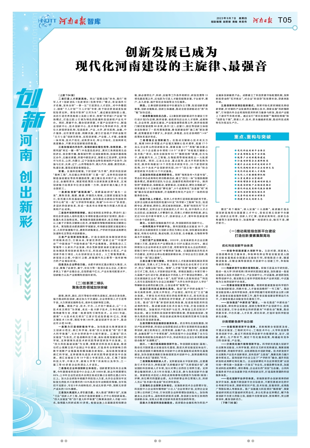 “創(chuàng)新驅(qū)動(dòng)、科教興省、人才強(qiáng)省”戰(zhàn)略實(shí)施報(bào)告