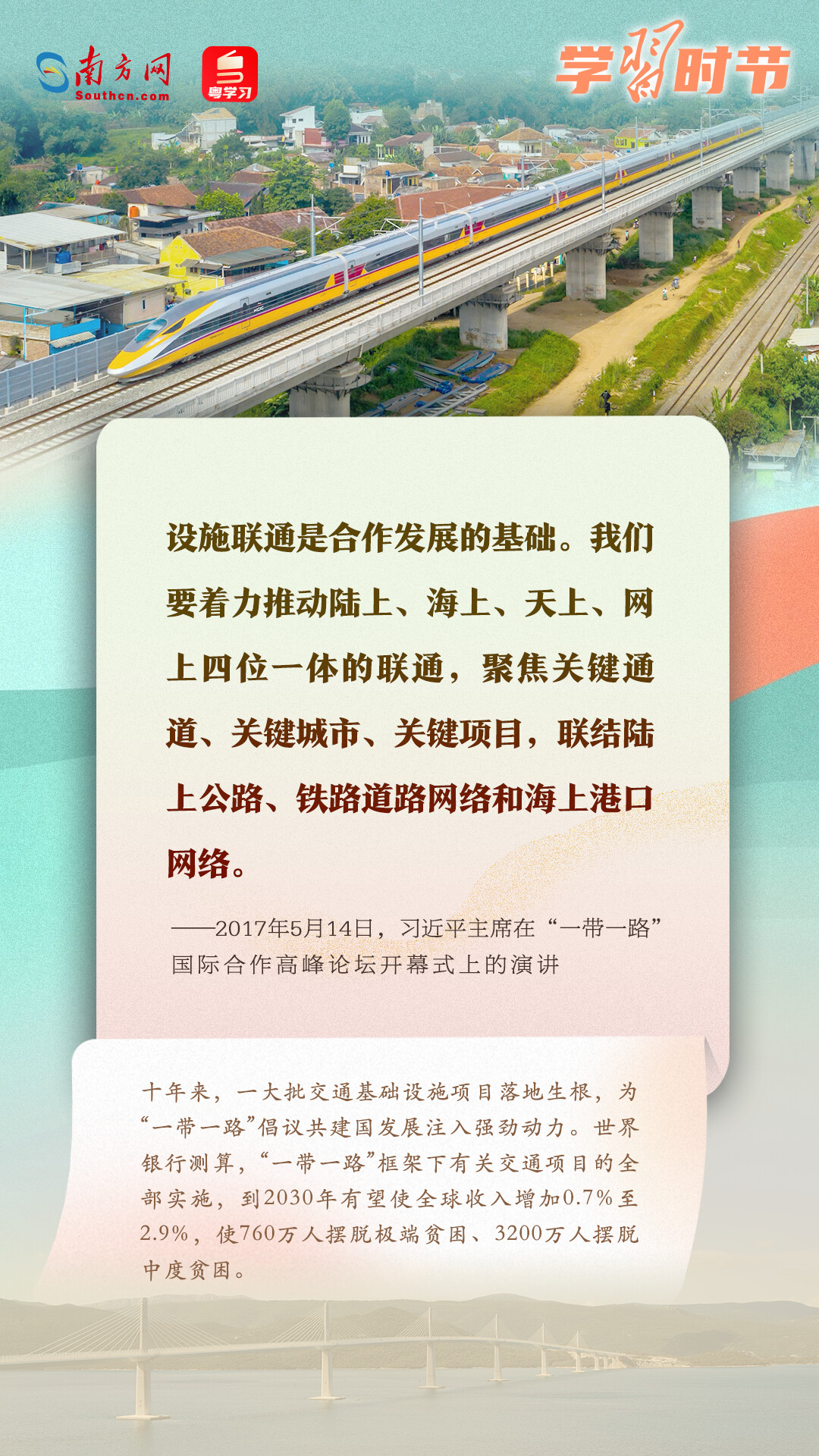 學(xué)習(xí)時節(jié)｜共建“一帶一路”倡議源于中國，機會和成果屬于世界