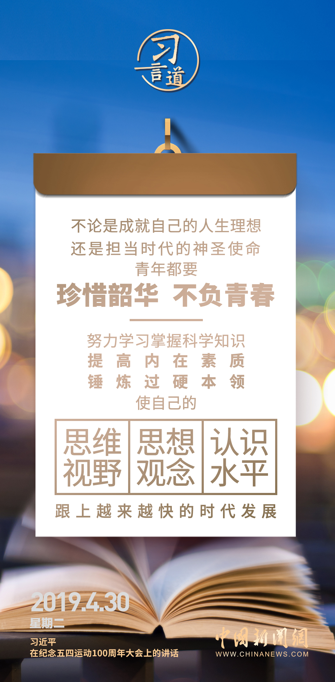 【開學(xué)第一課】習(xí)言道｜不懂就學(xué)，不會就練