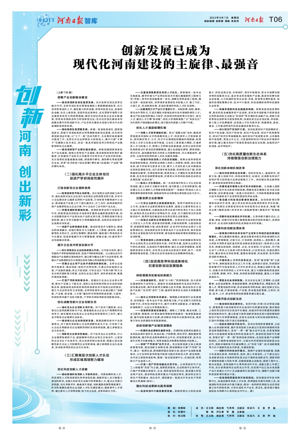 “創(chuàng)新驅(qū)動(dòng)、科教興省、人才強(qiáng)省”戰(zhàn)略實(shí)施報(bào)告