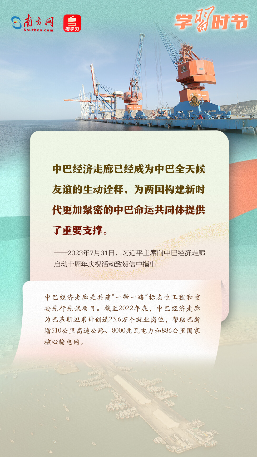 學(xué)習(xí)時節(jié)｜共建“一帶一路”倡議源于中國，機會和成果屬于世界