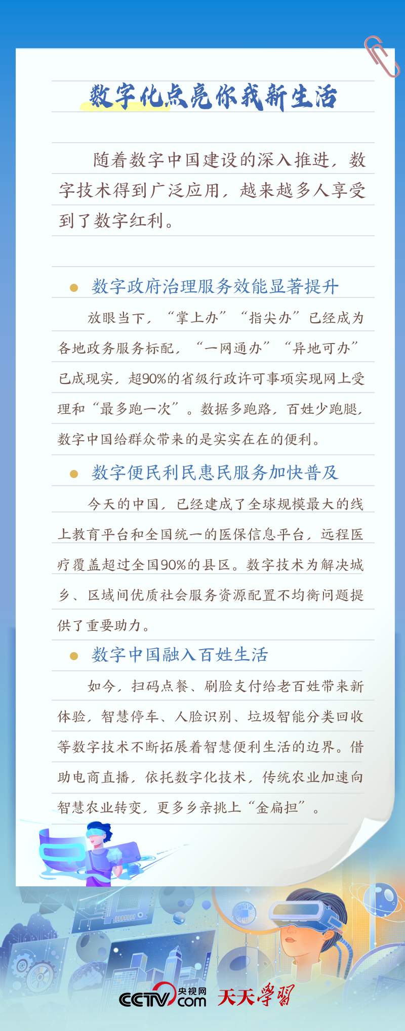 習(xí)近平賀信中提到的“數(shù)字中國”，你了解多少？