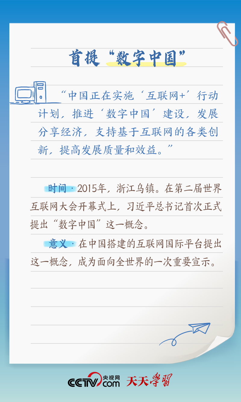習(xí)近平賀信中提到的“數(shù)字中國”，你了解多少？