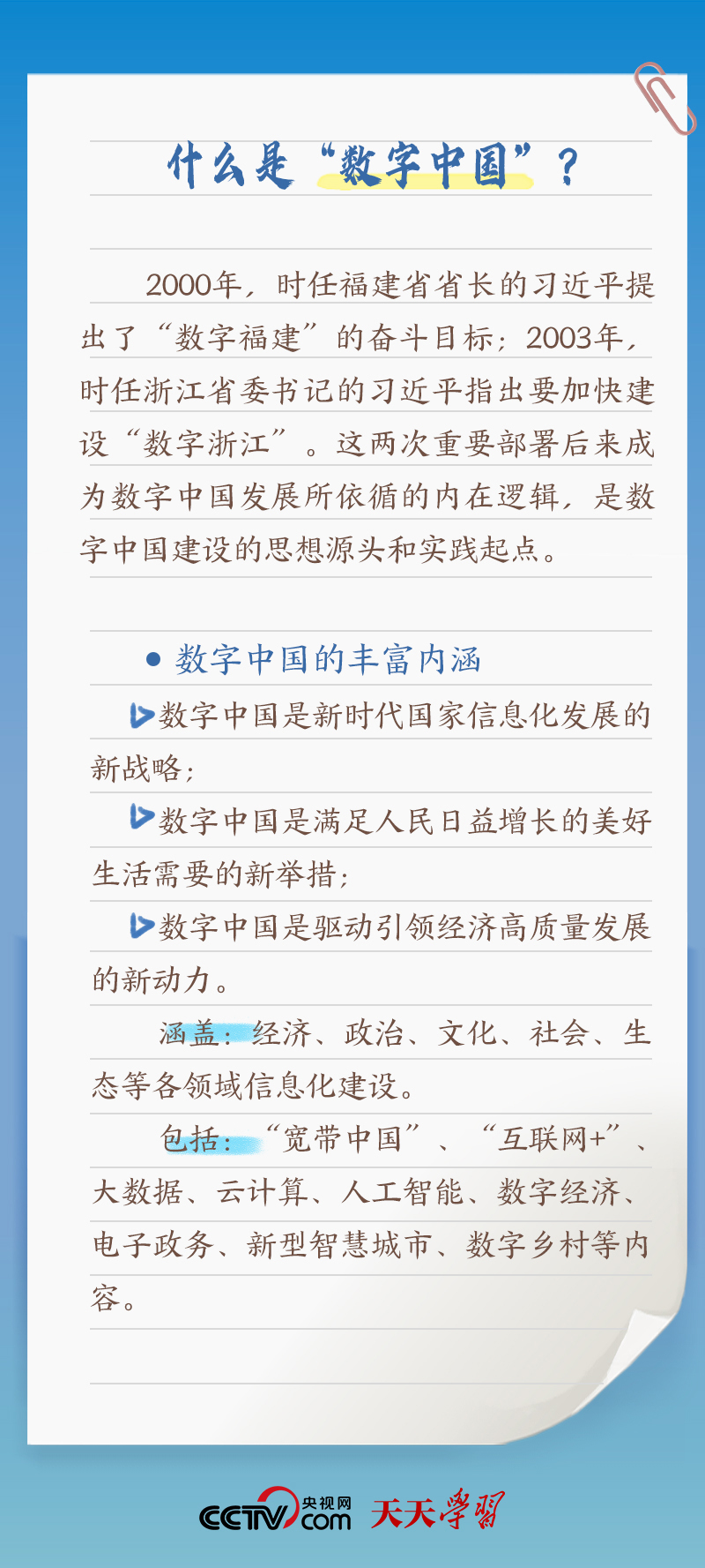 天天學習｜習近平賀信中提到的“數(shù)字中國”，你了解多少？